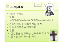 [초대교회사 Ⅱ] 영지주의에서 콘스탄틴까지-14