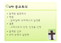 [초대교회사 Ⅱ] 영지주의에서 콘스탄틴까지-15