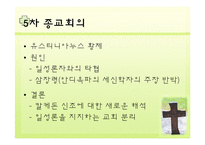 [초대교회사 Ⅱ] 영지주의에서 콘스탄틴까지-16