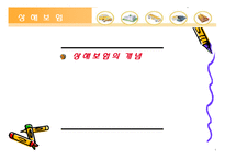 상해보험 레포트-2