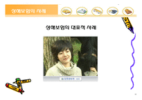 상해보험 레포트-11