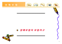 상해보험 레포트-13