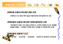 상해보험 레포트-14