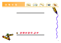상해보험 레포트-15