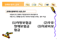 상해보험 레포트-16
