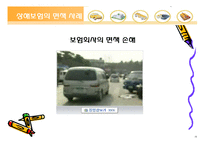 상해보험 레포트-17