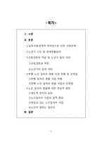 [노인문제] 노인 일자리 창출에 대한 현실적 방안-2