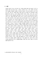 [노인문제] 노인 일자리 창출에 대한 현실적 방안-3