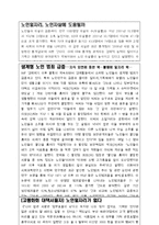 [노인문제] 노인 일자리 창출에 대한 현실적 방안-4