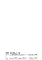 [노인문제] 노인 일자리 창출에 대한 현실적 방안-5