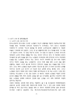 [노인문제] 노인 일자리 창출에 대한 현실적 방안-6