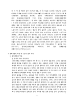 [노인문제] 노인 일자리 창출에 대한 현실적 방안-8