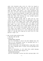 [노인문제] 노인 일자리 창출에 대한 현실적 방안-11
