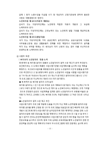 [노인문제] 노인 일자리 창출에 대한 현실적 방안-12