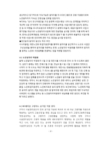[노인문제] 노인 일자리 창출에 대한 현실적 방안-13