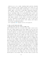 [노인문제] 노인 일자리 창출에 대한 현실적 방안-14