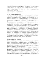 [노인문제] 노인 일자리 창출에 대한 현실적 방안-15