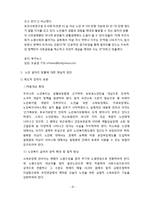 [노인문제] 노인 일자리 창출에 대한 현실적 방안-16