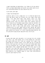 [노인문제] 노인 일자리 창출에 대한 현실적 방안-18