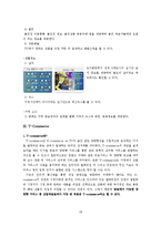 [뉴미디어론] 뉴미디어 환경의 양방향 서비스와 앞으로의 전망-18
