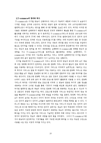 [뉴미디어론] 뉴미디어 환경의 양방향 서비스와 앞으로의 전망-19