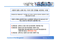 질병보험 레포트-4