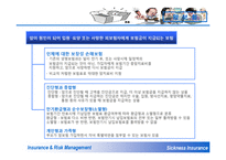 질병보험 레포트-11