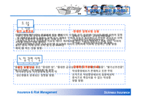 질병보험 레포트-16