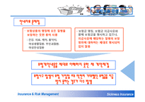 질병보험 레포트-17