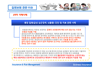 질병보험 레포트-20