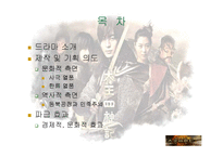 태왕사신기와 한류-2