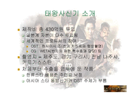 태왕사신기와 한류-3