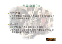 태왕사신기와 한류-8