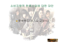 태왕사신기와 한류-11