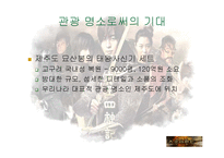 태왕사신기와 한류-16