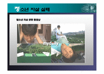 청소년 자살 레포트-3