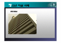 청소년 자살 레포트-9