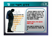청소년 자살 레포트-10