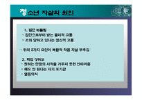 청소년 자살 레포트-11