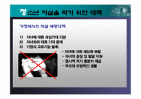 청소년 자살 레포트-17