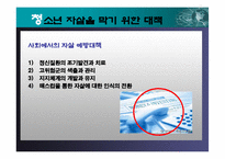청소년 자살 레포트-19