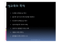 [청소년 심리학] 청소년기의 성-13