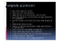 [청소년 심리학] 청소년기의 성-14