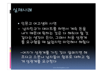 [청소년 심리학] 청소년기의 성-16