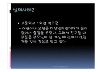 [청소년 심리학] 청소년기의 성-17