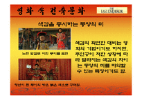 [주거문화] 중국의 건축문화-14