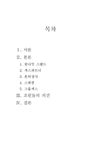 [성심리학] 원나잇스탠드, 섹스파트너, 혼외정사, 스와핑, 그룹섹스-2