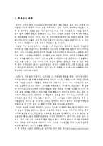 [사회학] 정보사회와 싸이월드-2