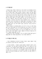 [사회학] 정보사회와 싸이월드-5