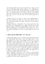 [사회학] 정보사회와 싸이월드-8